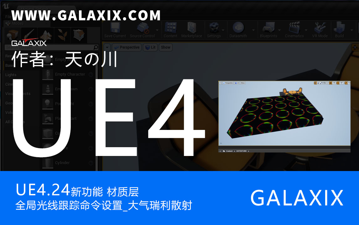 UE4.24新功能材质层_全局光线跟踪命令设置_大气瑞利散射1.jpg