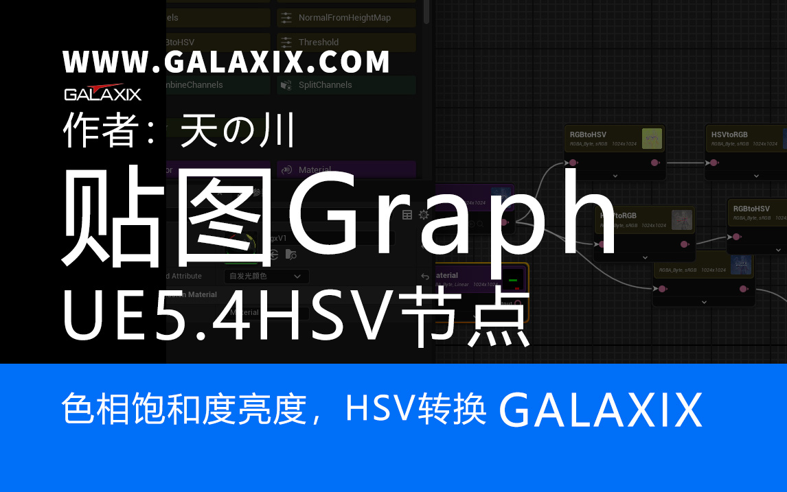 UE5.4新功能textureGraphHSV相关.jpg