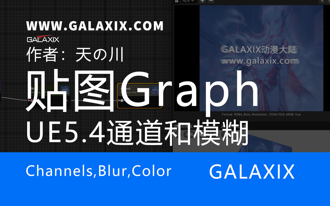 UE5.4新功能textureGrap_通道和模糊.jpg