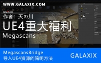 Bridge for ue4导出方法